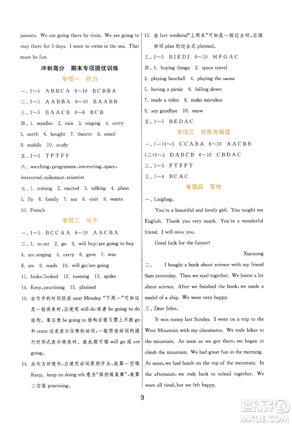江蘇人民出版社2021實(shí)驗(yàn)班提優(yōu)訓(xùn)練六年級(jí)英語下冊(cè)WYS外研版答案