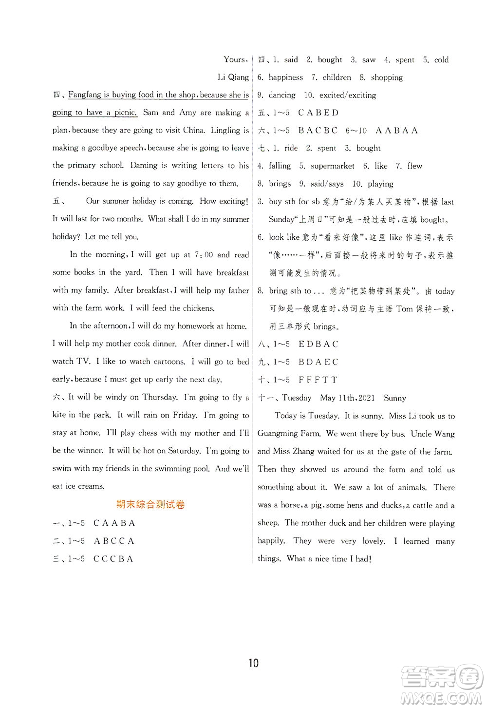 江蘇人民出版社2021實(shí)驗(yàn)班提優(yōu)訓(xùn)練六年級(jí)英語下冊(cè)WYS外研版答案