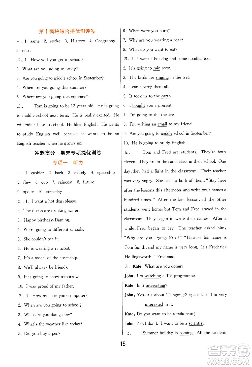 江蘇人民出版社2021實(shí)驗(yàn)班提優(yōu)訓(xùn)練六年級(jí)英語下冊(cè)WYS外研版答案