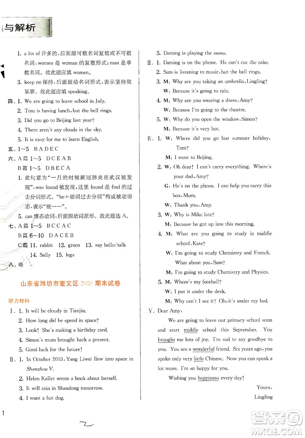 江蘇人民出版社2021實(shí)驗(yàn)班提優(yōu)訓(xùn)練六年級(jí)英語下冊(cè)WYS外研版答案