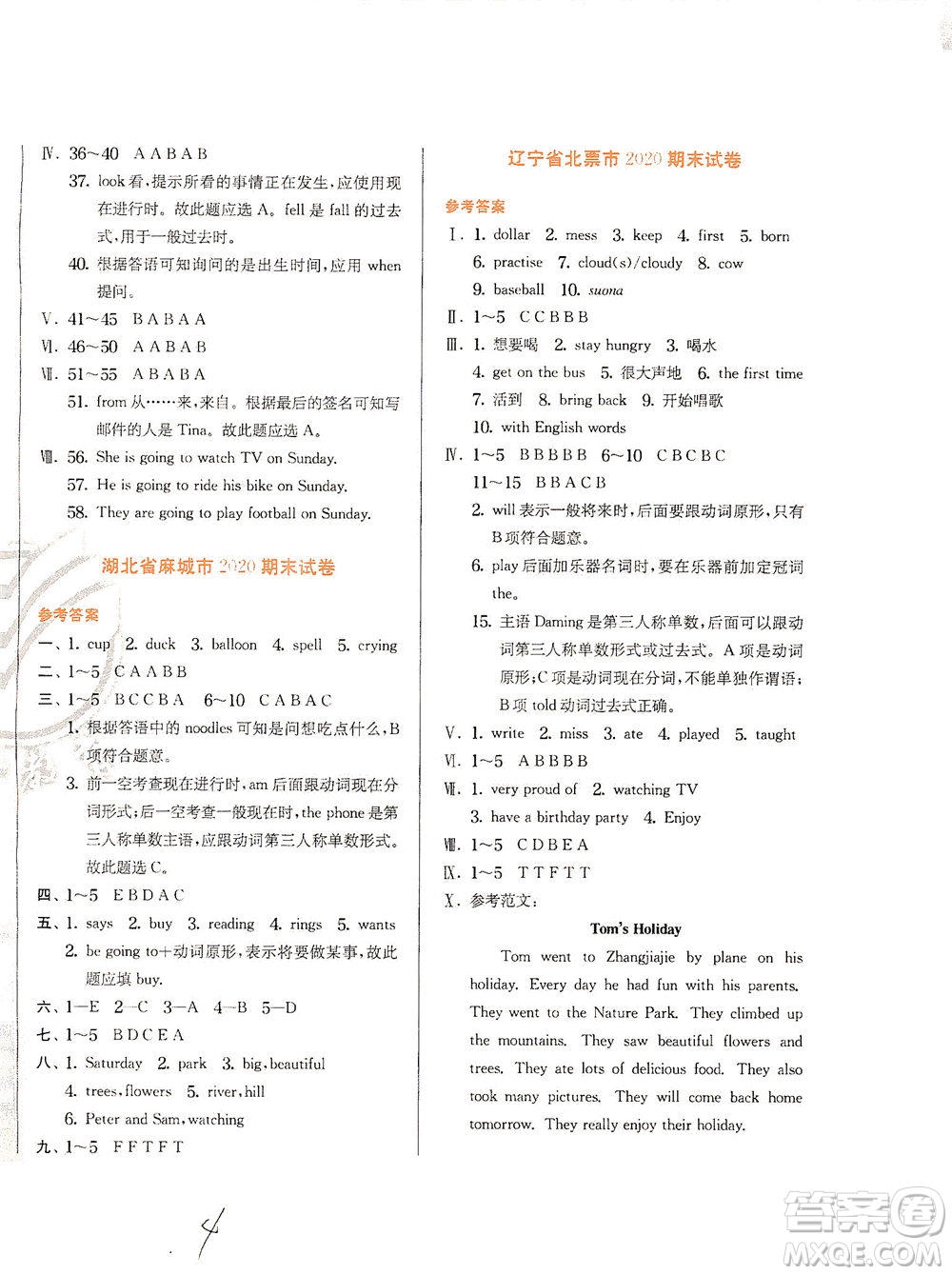江蘇人民出版社2021實(shí)驗(yàn)班提優(yōu)訓(xùn)練六年級(jí)英語下冊(cè)WYS外研版答案