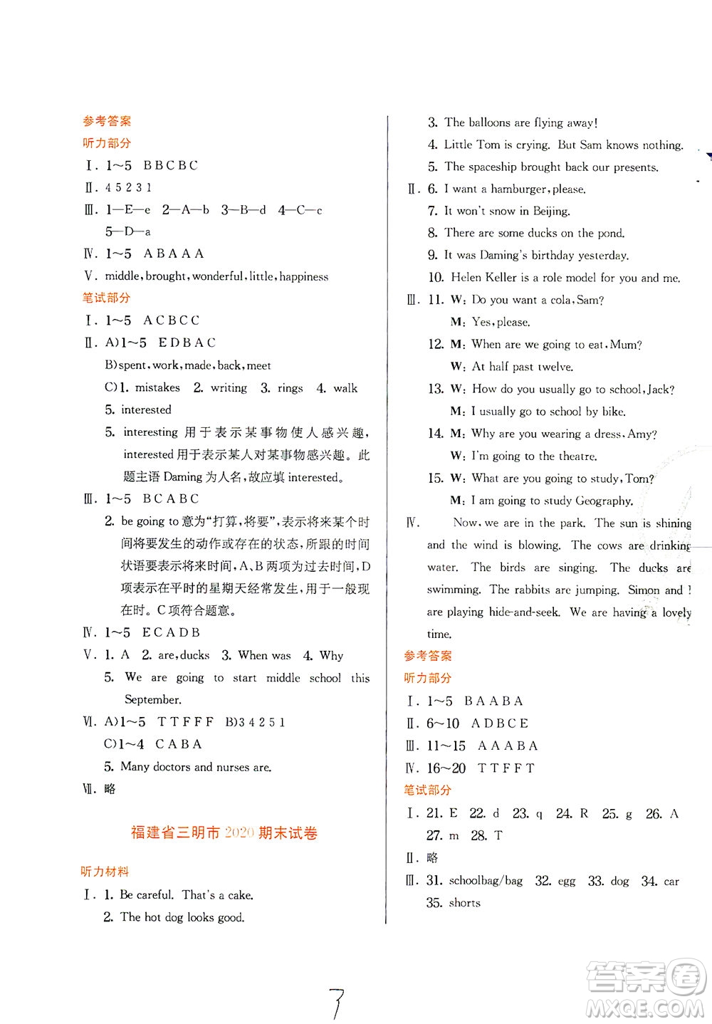 江蘇人民出版社2021實(shí)驗(yàn)班提優(yōu)訓(xùn)練六年級(jí)英語下冊(cè)WYS外研版答案