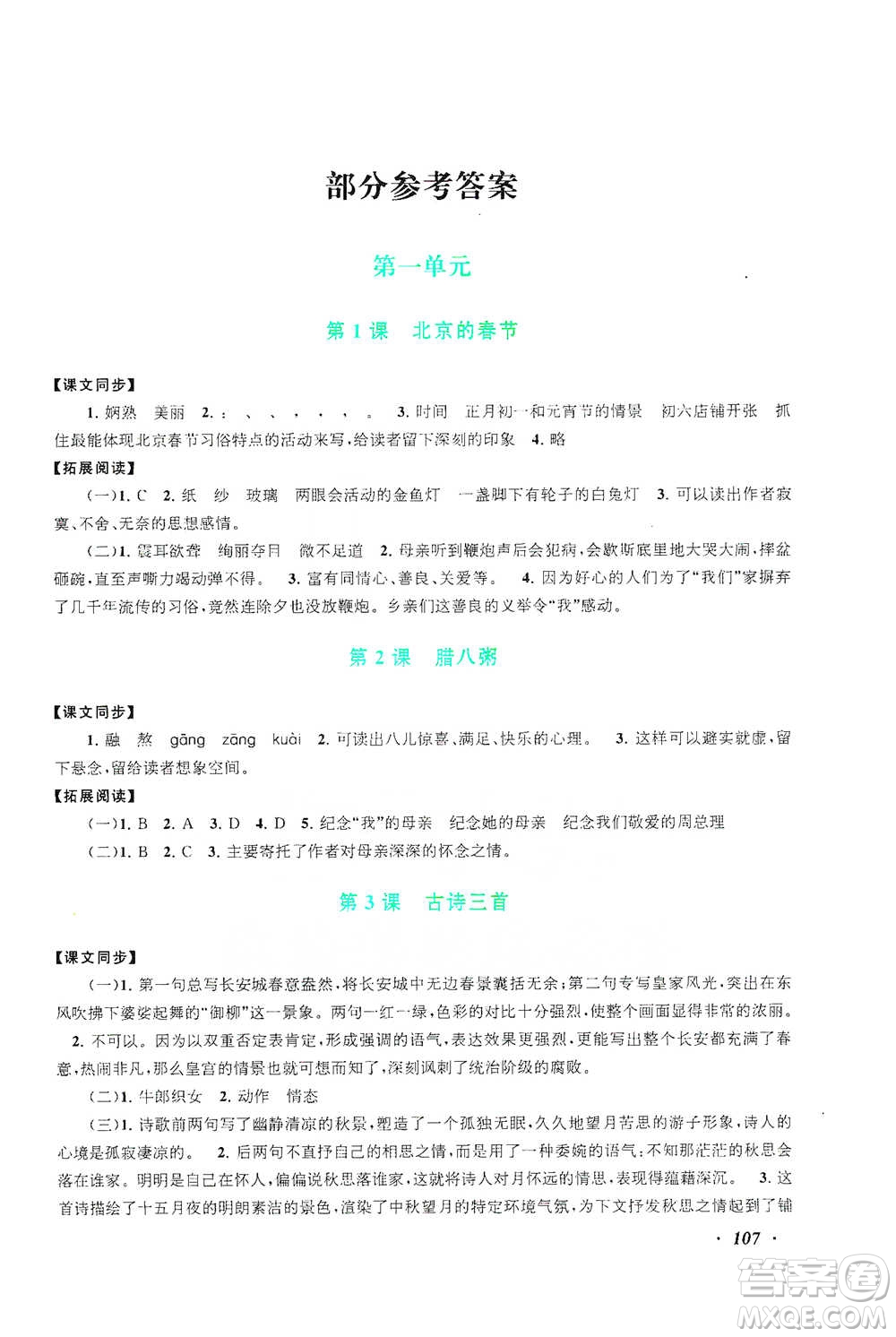 安徽人民出版社2021語文同步拓展閱讀與訓(xùn)練六年級(jí)下冊人教版參考答案