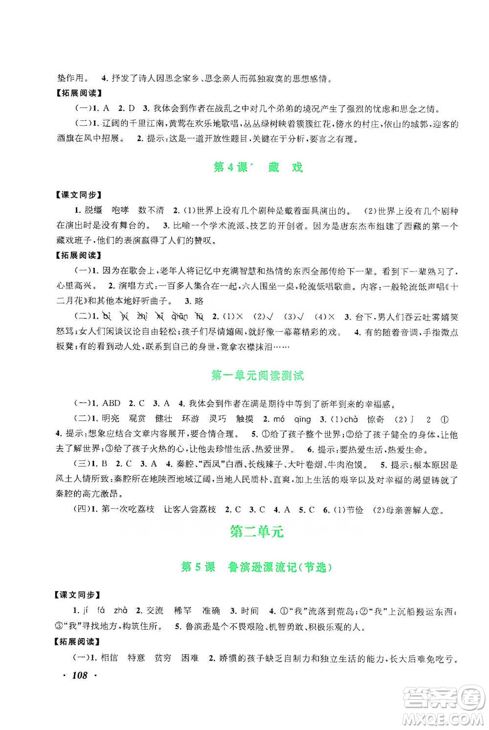 安徽人民出版社2021語文同步拓展閱讀與訓(xùn)練六年級(jí)下冊人教版參考答案