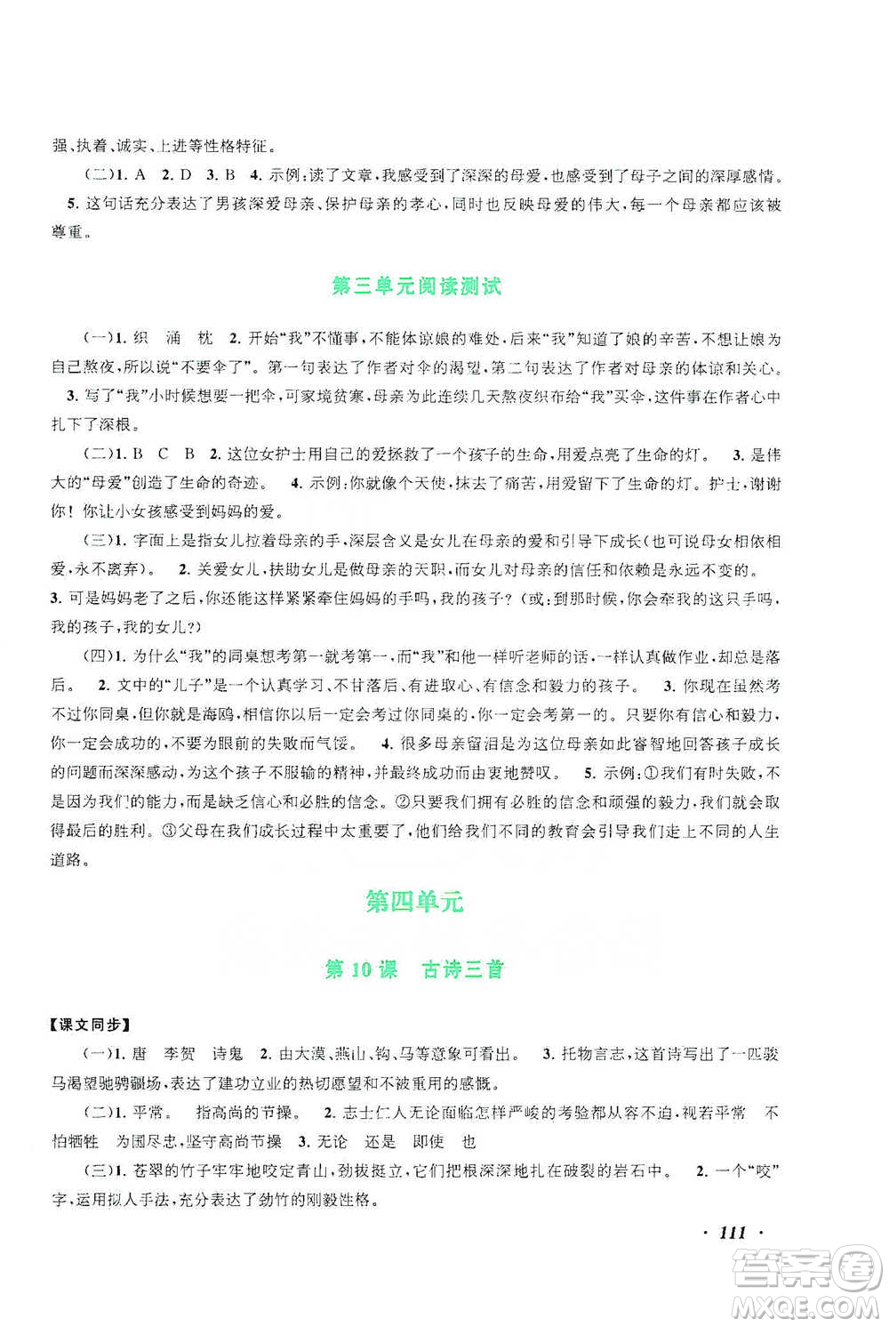 安徽人民出版社2021語文同步拓展閱讀與訓(xùn)練六年級(jí)下冊人教版參考答案