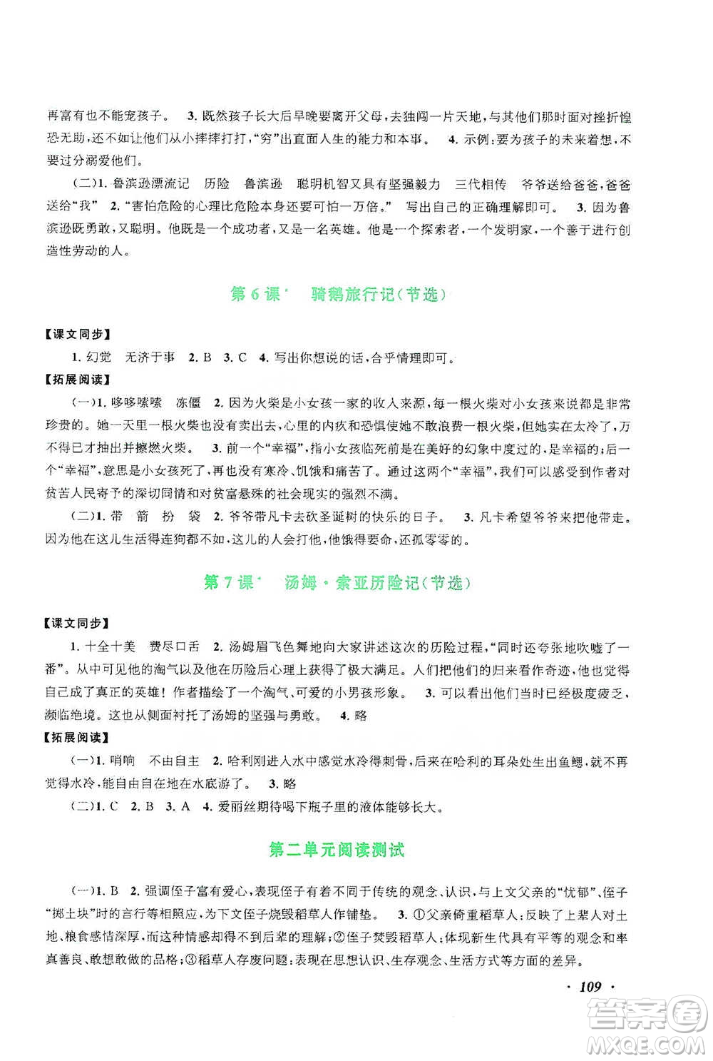 安徽人民出版社2021語文同步拓展閱讀與訓(xùn)練六年級(jí)下冊人教版參考答案