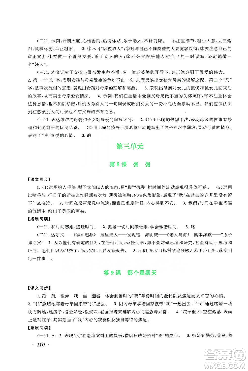 安徽人民出版社2021語文同步拓展閱讀與訓(xùn)練六年級(jí)下冊人教版參考答案