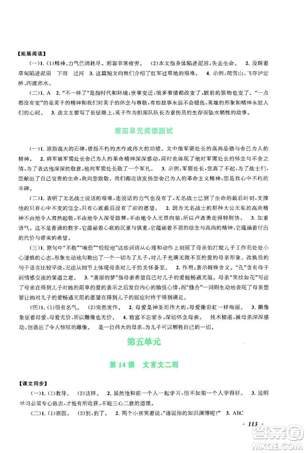 安徽人民出版社2021語文同步拓展閱讀與訓(xùn)練六年級(jí)下冊人教版參考答案