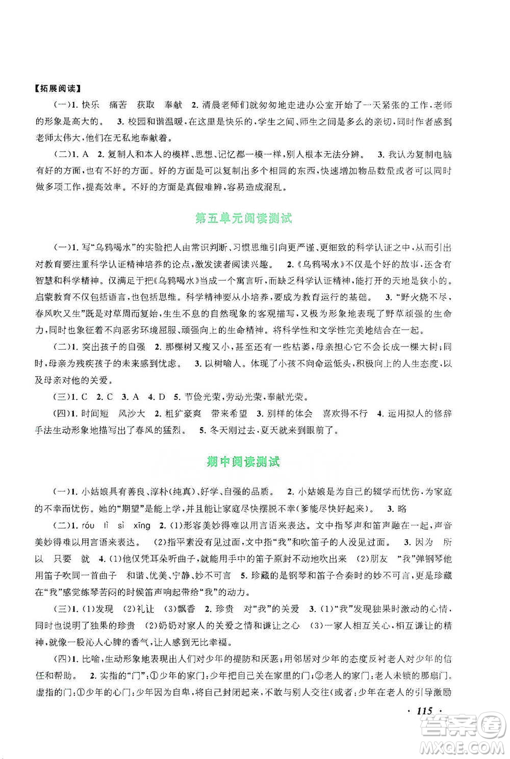 安徽人民出版社2021語文同步拓展閱讀與訓(xùn)練六年級(jí)下冊人教版參考答案