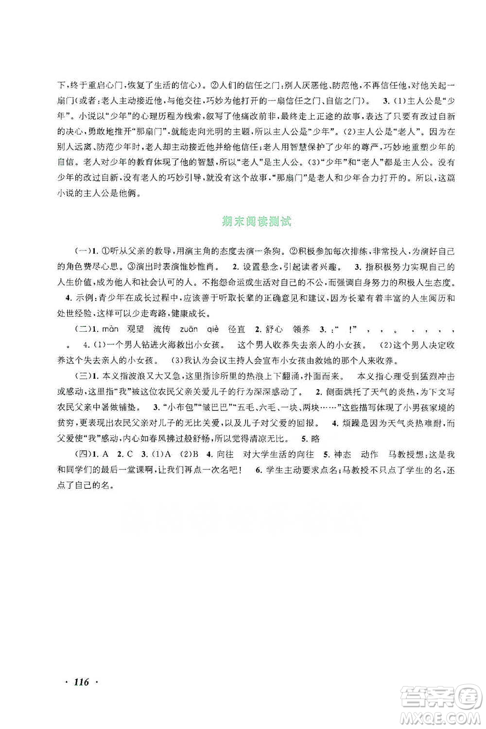 安徽人民出版社2021語文同步拓展閱讀與訓(xùn)練六年級(jí)下冊人教版參考答案
