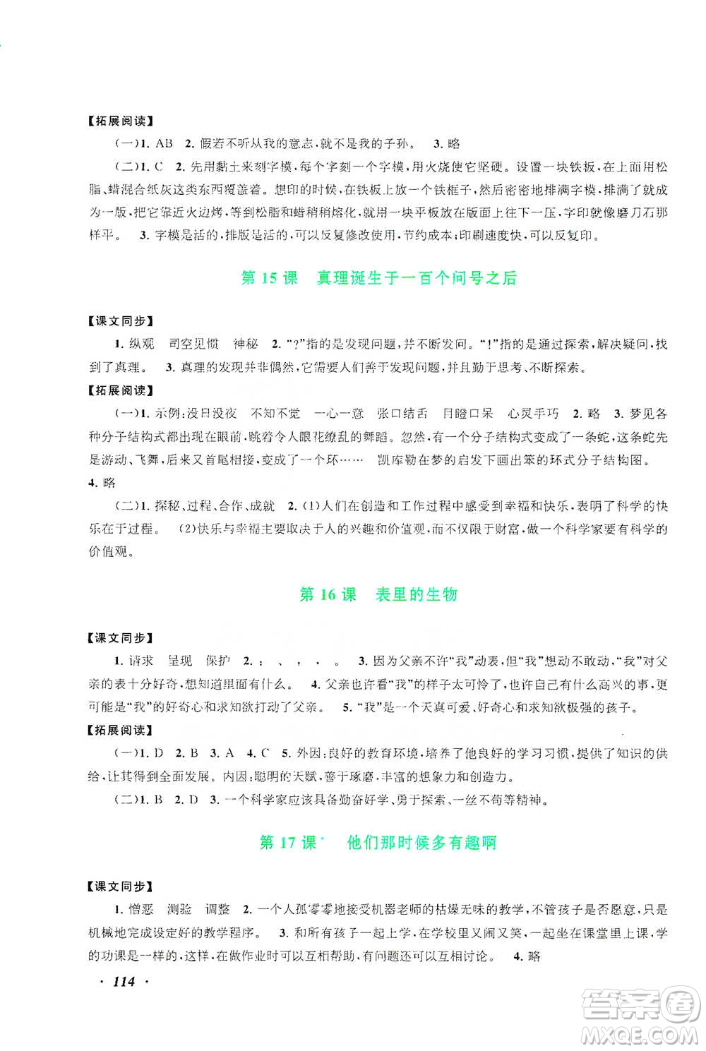 安徽人民出版社2021語文同步拓展閱讀與訓(xùn)練六年級(jí)下冊人教版參考答案