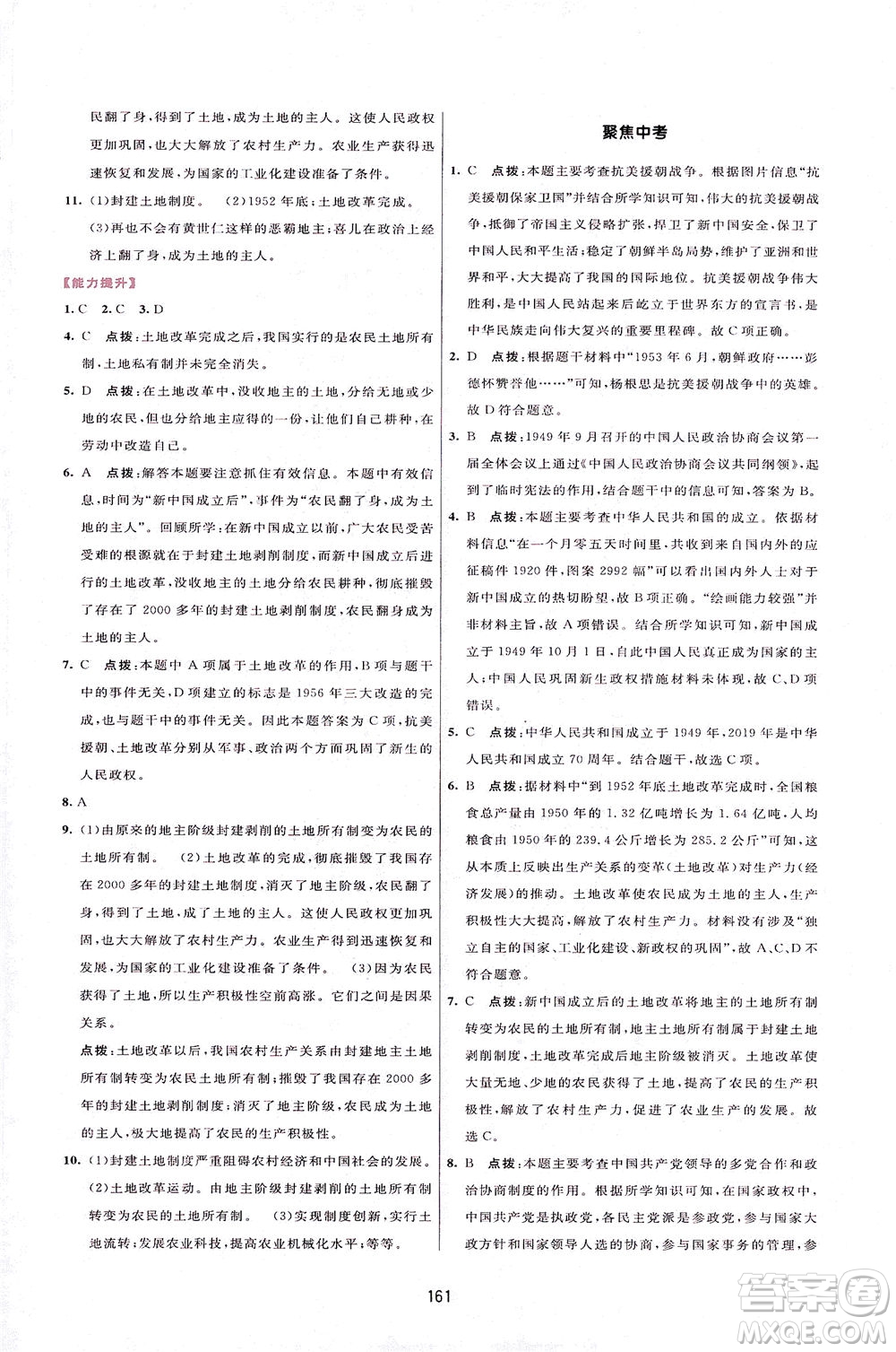 吉林教育出版社2021三維數(shù)字課堂中國(guó)歷史八年級(jí)下冊(cè)人教版答案