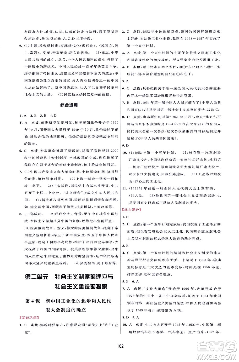 吉林教育出版社2021三維數(shù)字課堂中國(guó)歷史八年級(jí)下冊(cè)人教版答案