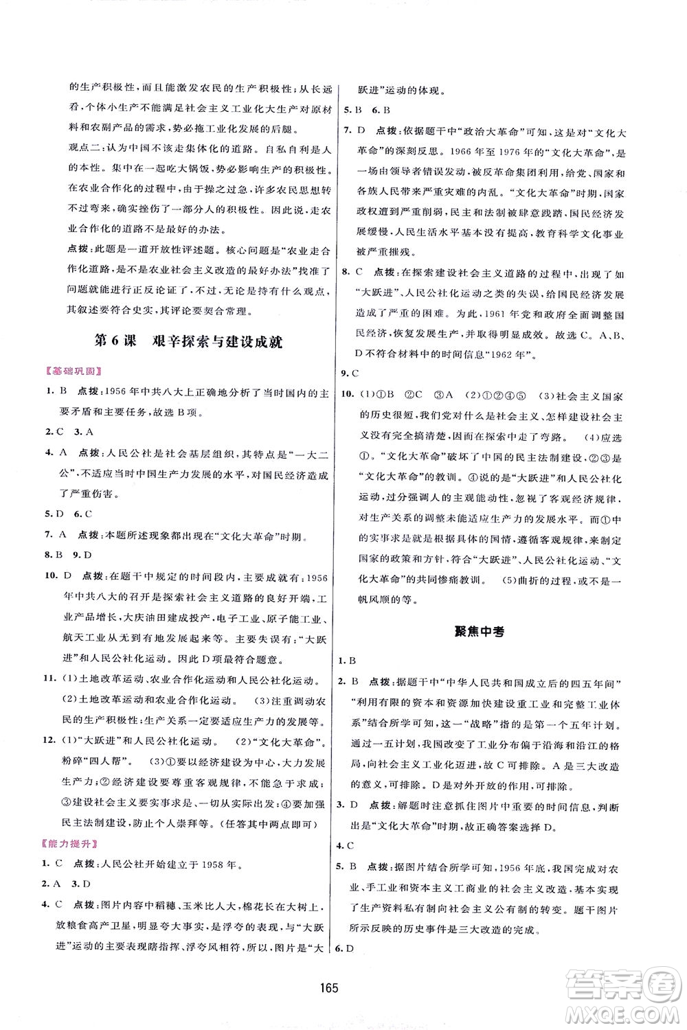 吉林教育出版社2021三維數(shù)字課堂中國(guó)歷史八年級(jí)下冊(cè)人教版答案