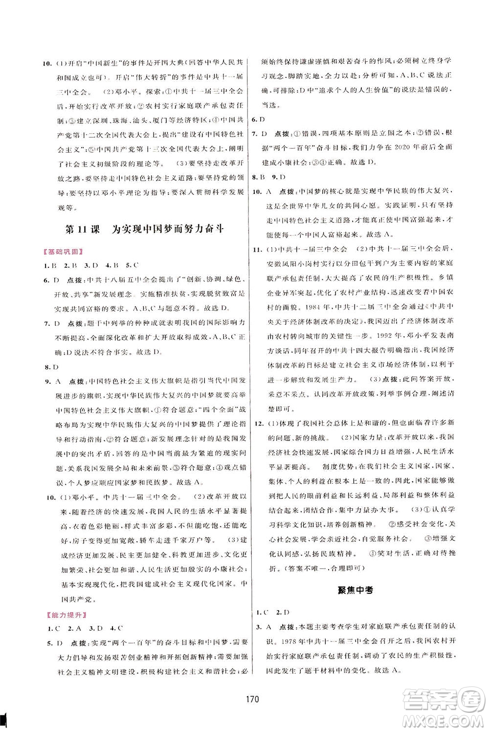 吉林教育出版社2021三維數(shù)字課堂中國(guó)歷史八年級(jí)下冊(cè)人教版答案