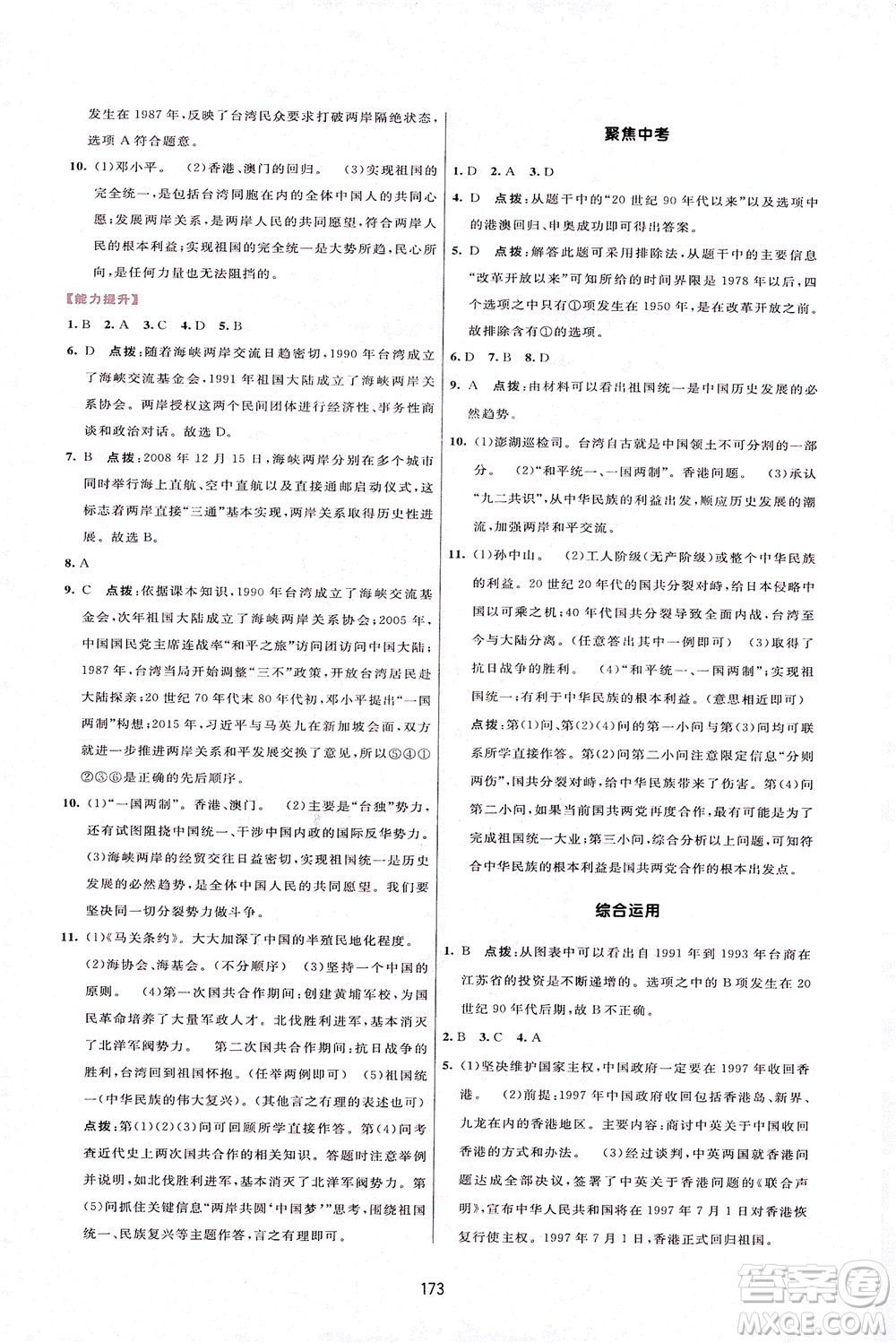 吉林教育出版社2021三維數(shù)字課堂中國(guó)歷史八年級(jí)下冊(cè)人教版答案