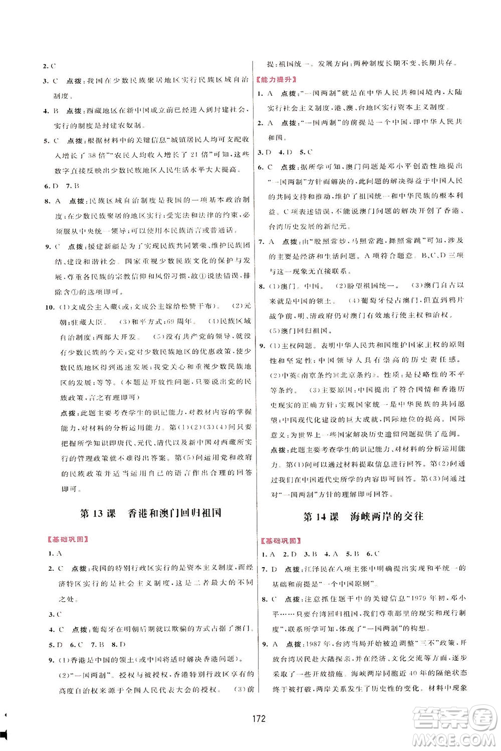 吉林教育出版社2021三維數(shù)字課堂中國(guó)歷史八年級(jí)下冊(cè)人教版答案