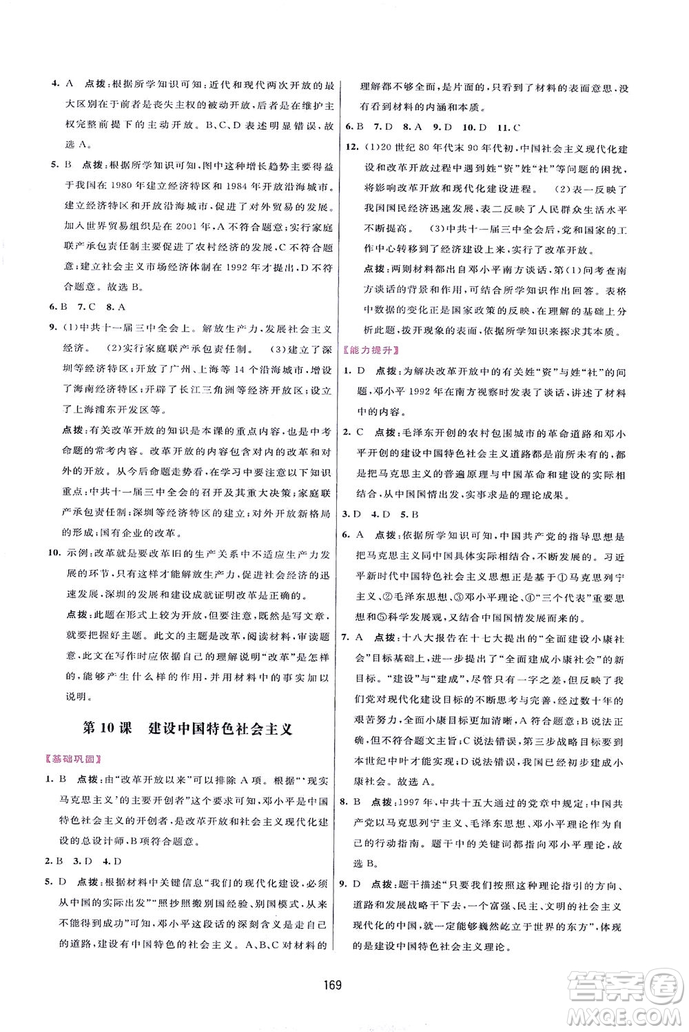 吉林教育出版社2021三維數(shù)字課堂中國(guó)歷史八年級(jí)下冊(cè)人教版答案