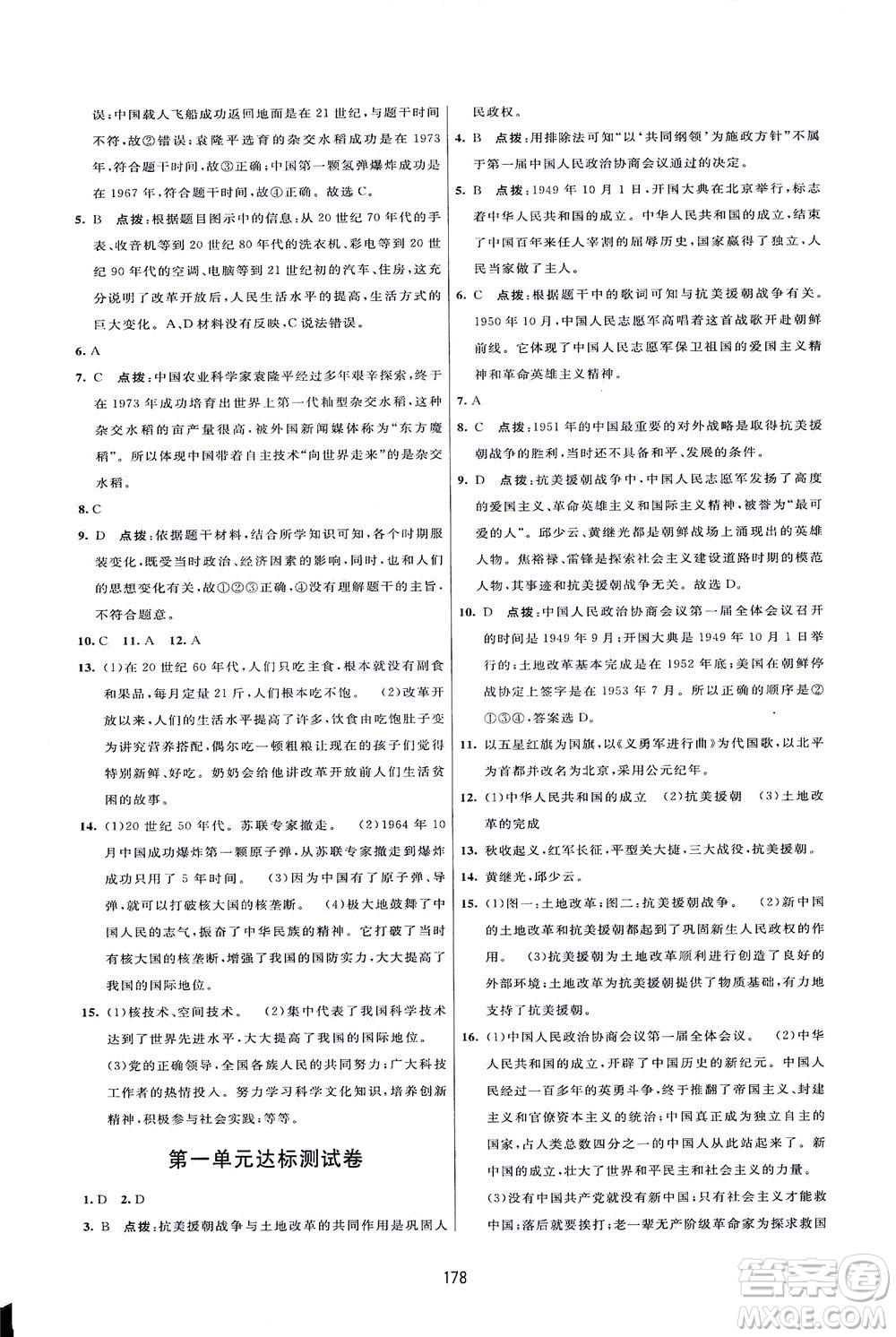 吉林教育出版社2021三維數(shù)字課堂中國(guó)歷史八年級(jí)下冊(cè)人教版答案