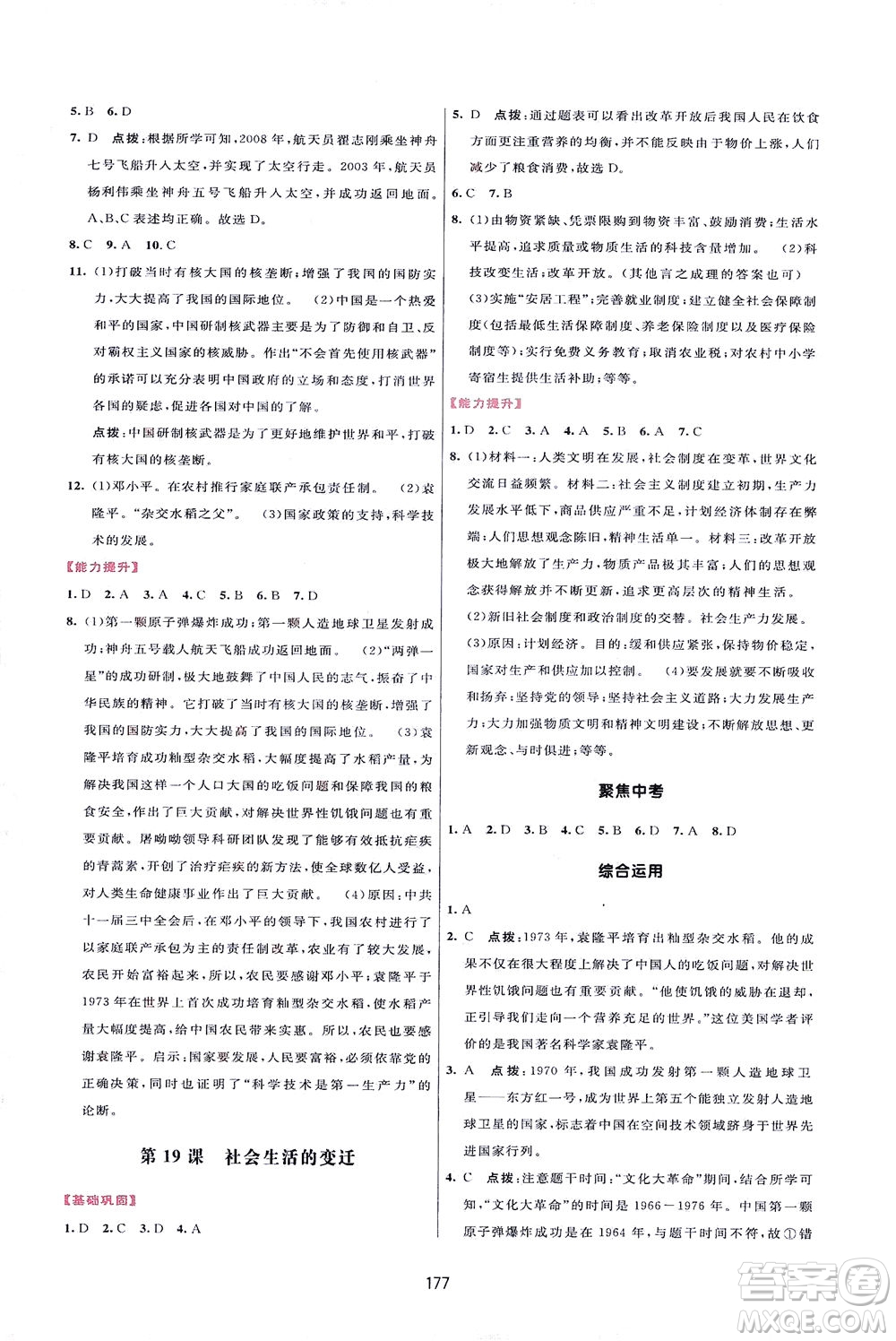 吉林教育出版社2021三維數(shù)字課堂中國(guó)歷史八年級(jí)下冊(cè)人教版答案