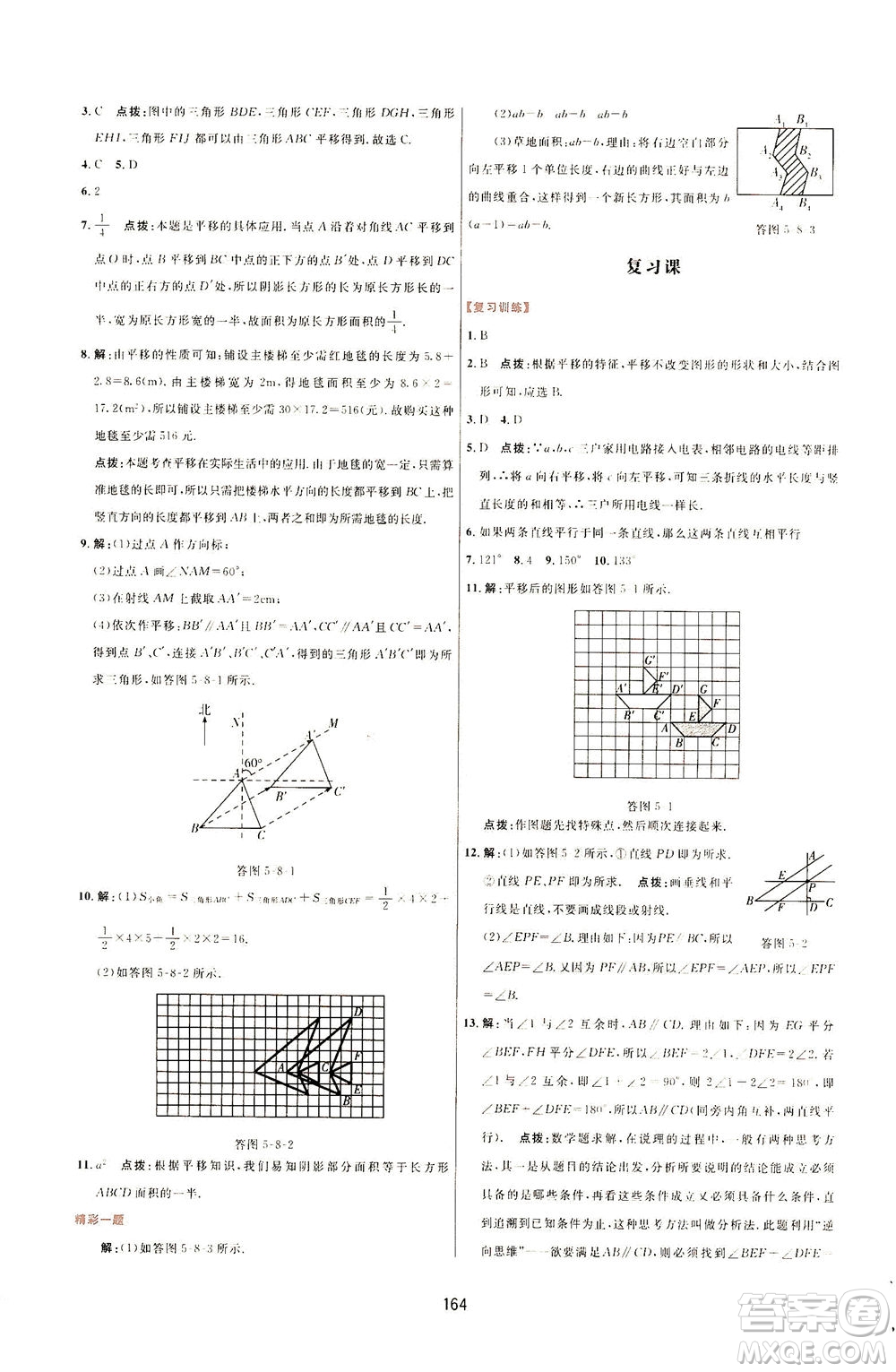 吉林教育出版社2021三維數(shù)字課堂數(shù)學(xué)七年級下冊人教版答案