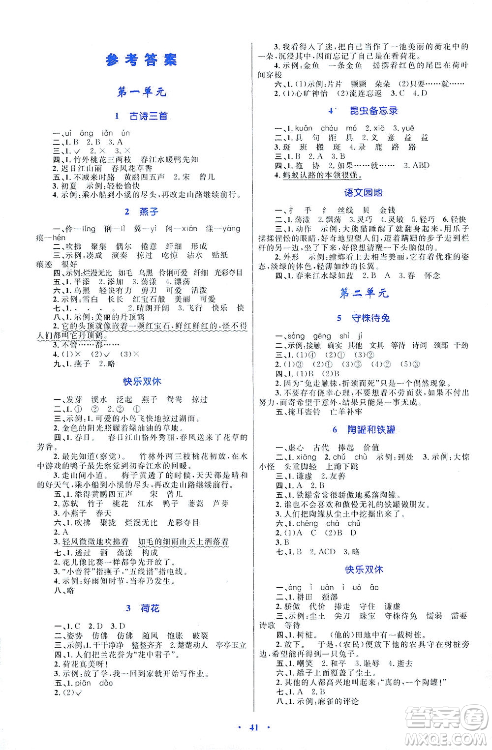 內蒙古教育出版社2021學習目標與檢測三年級語文下冊人教版答案