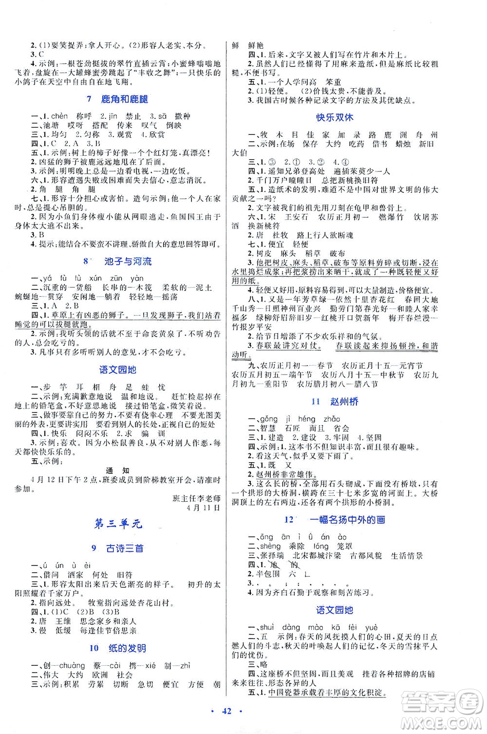 內蒙古教育出版社2021學習目標與檢測三年級語文下冊人教版答案