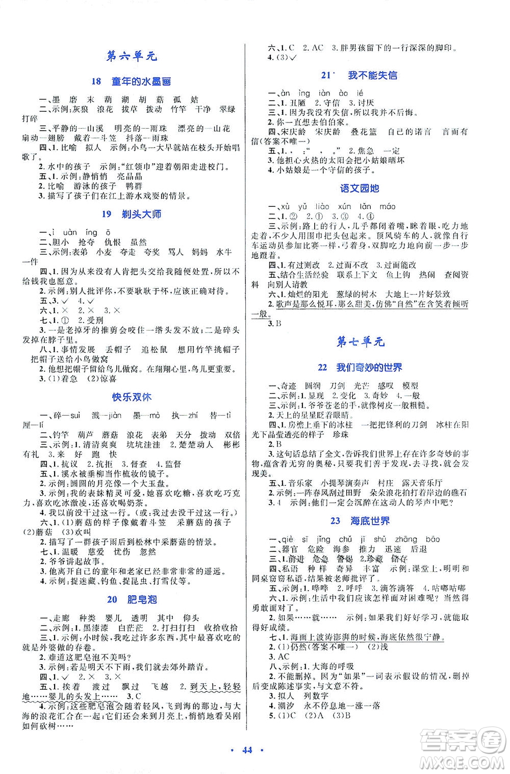 內蒙古教育出版社2021學習目標與檢測三年級語文下冊人教版答案