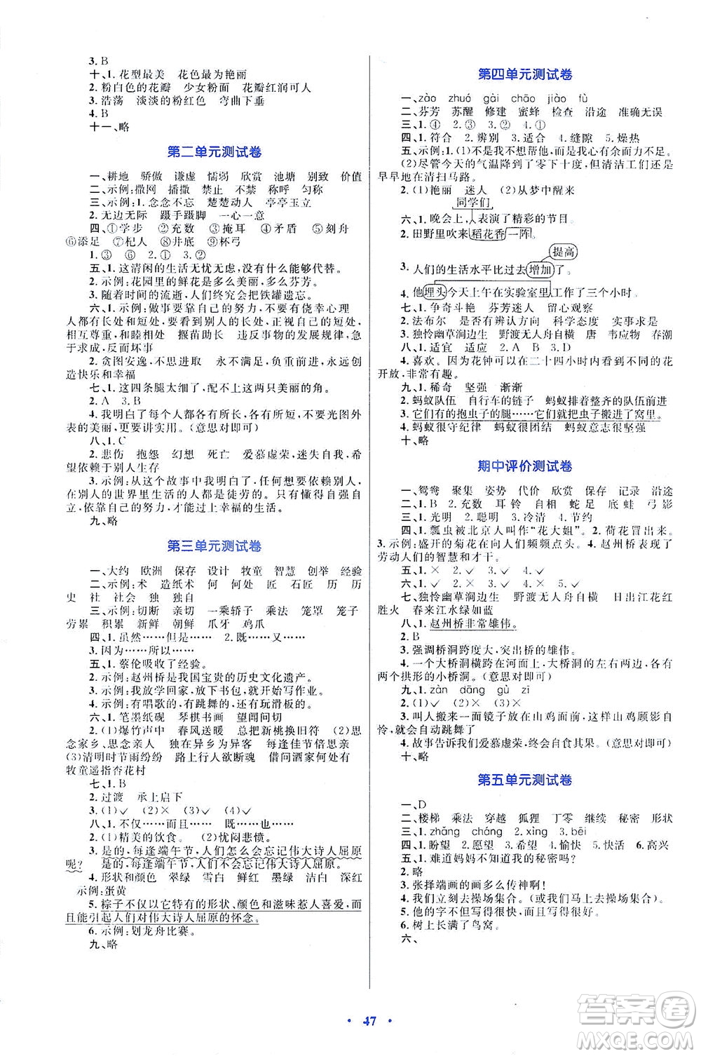 內蒙古教育出版社2021學習目標與檢測三年級語文下冊人教版答案
