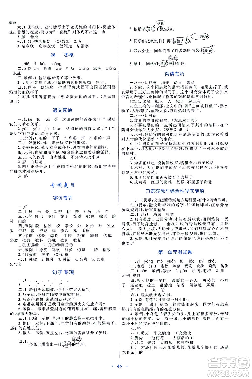 內蒙古教育出版社2021學習目標與檢測三年級語文下冊人教版答案