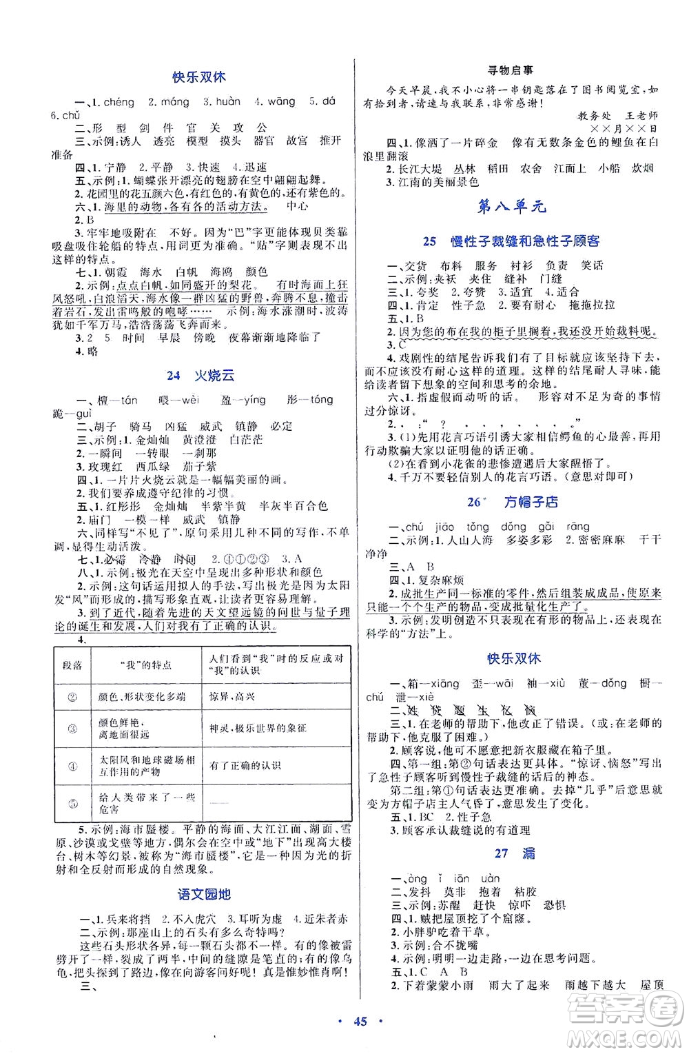 內蒙古教育出版社2021學習目標與檢測三年級語文下冊人教版答案