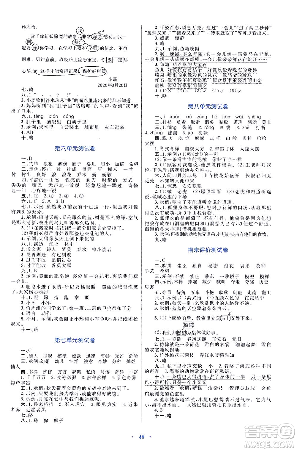 內蒙古教育出版社2021學習目標與檢測三年級語文下冊人教版答案