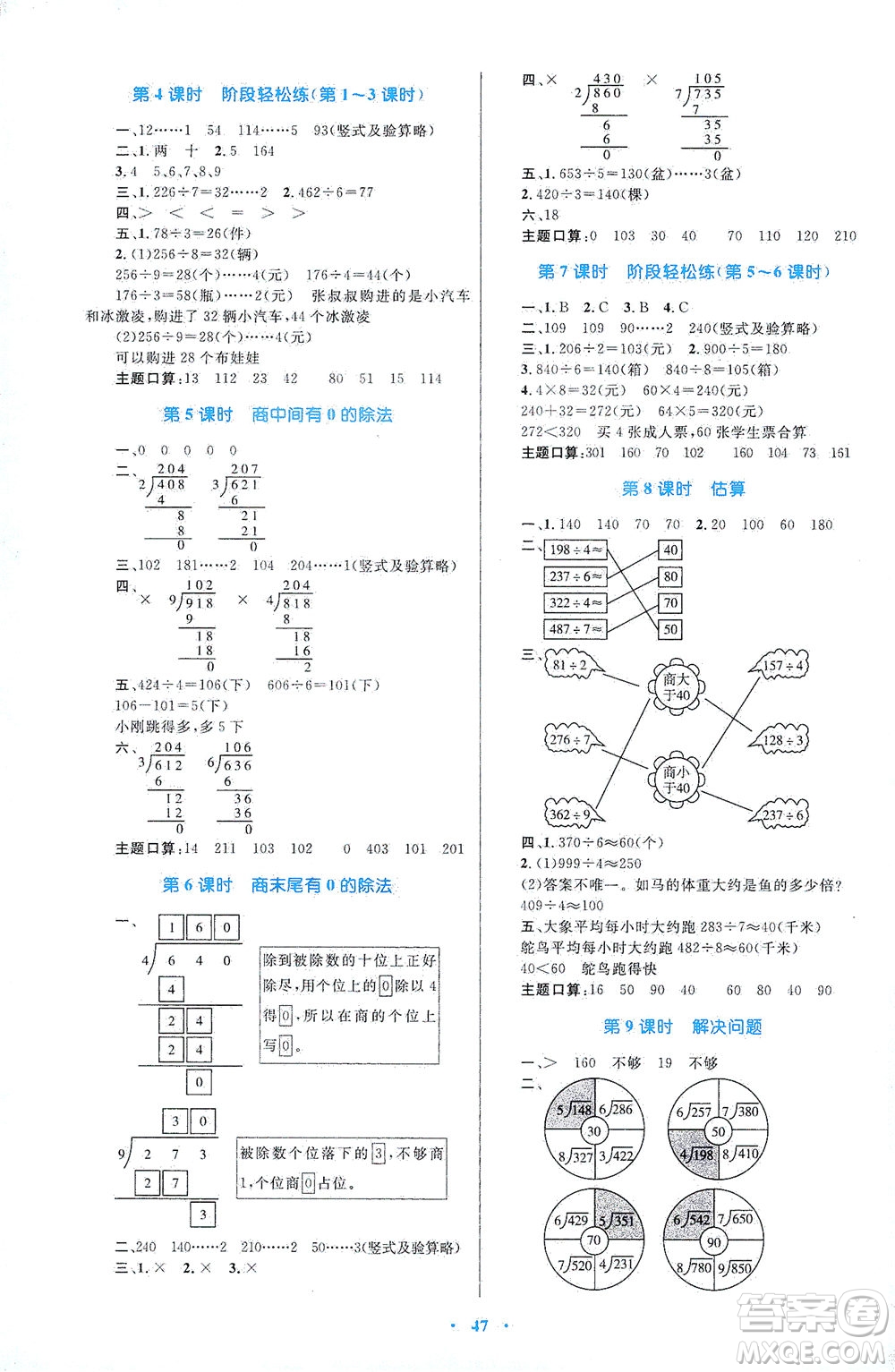 內(nèi)蒙古教育出版社2021學(xué)習(xí)目標(biāo)與檢測(cè)三年級(jí)數(shù)學(xué)下冊(cè)人教版答案