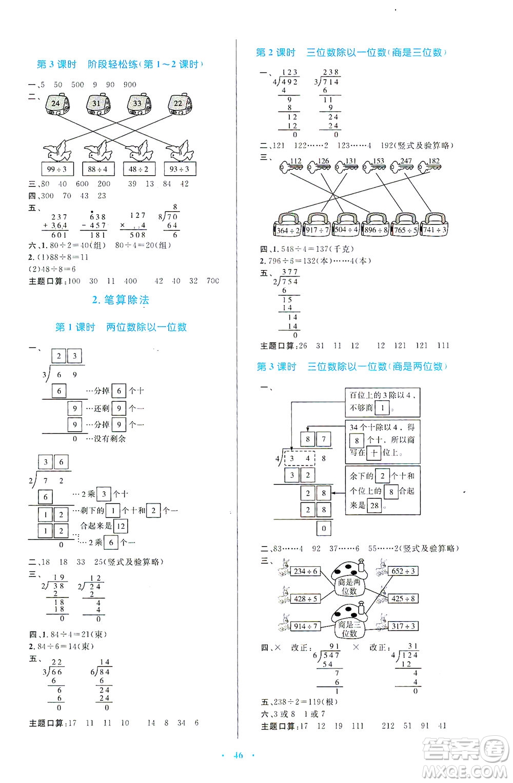 內(nèi)蒙古教育出版社2021學(xué)習(xí)目標(biāo)與檢測(cè)三年級(jí)數(shù)學(xué)下冊(cè)人教版答案