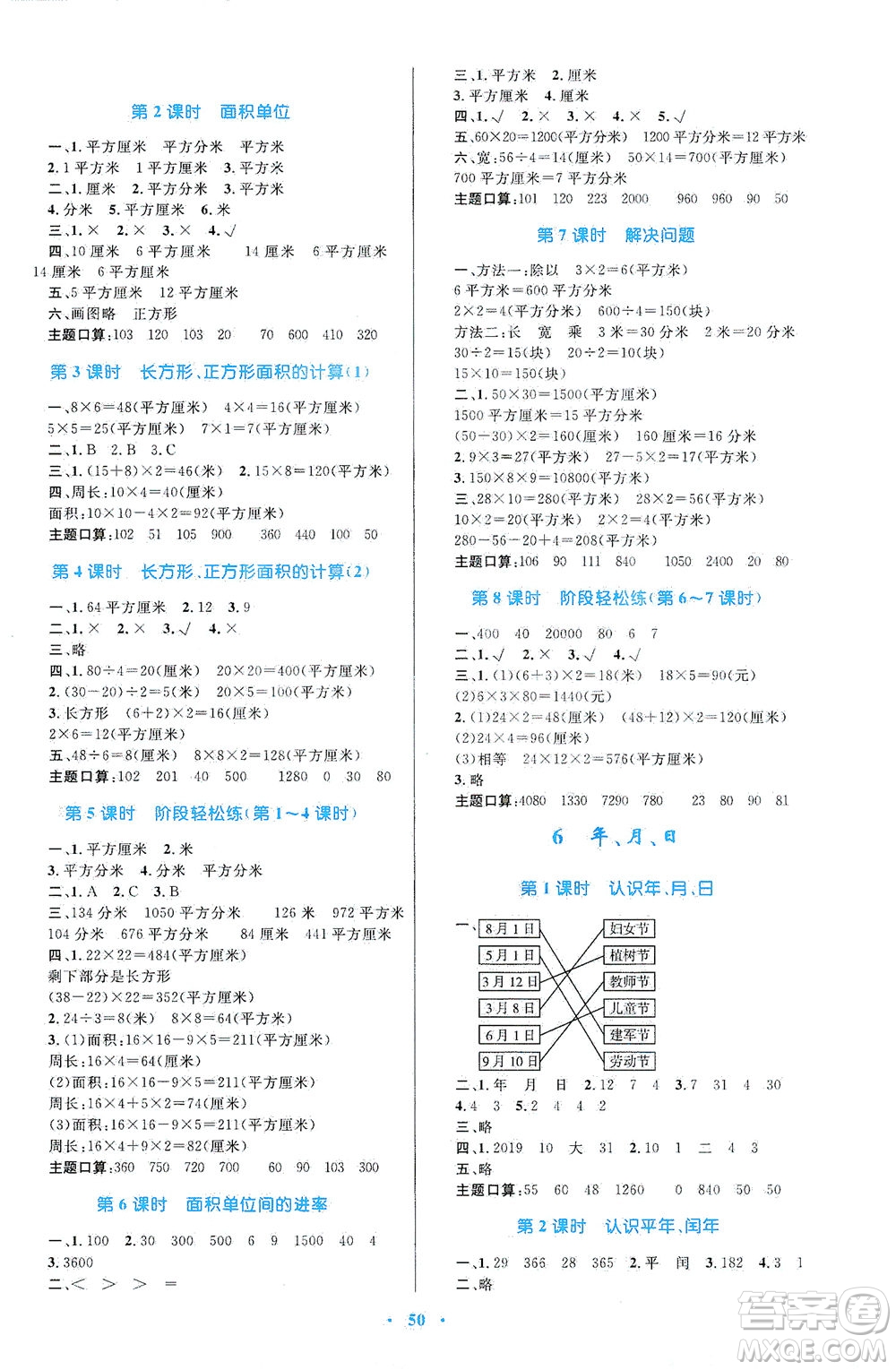 內(nèi)蒙古教育出版社2021學(xué)習(xí)目標(biāo)與檢測(cè)三年級(jí)數(shù)學(xué)下冊(cè)人教版答案