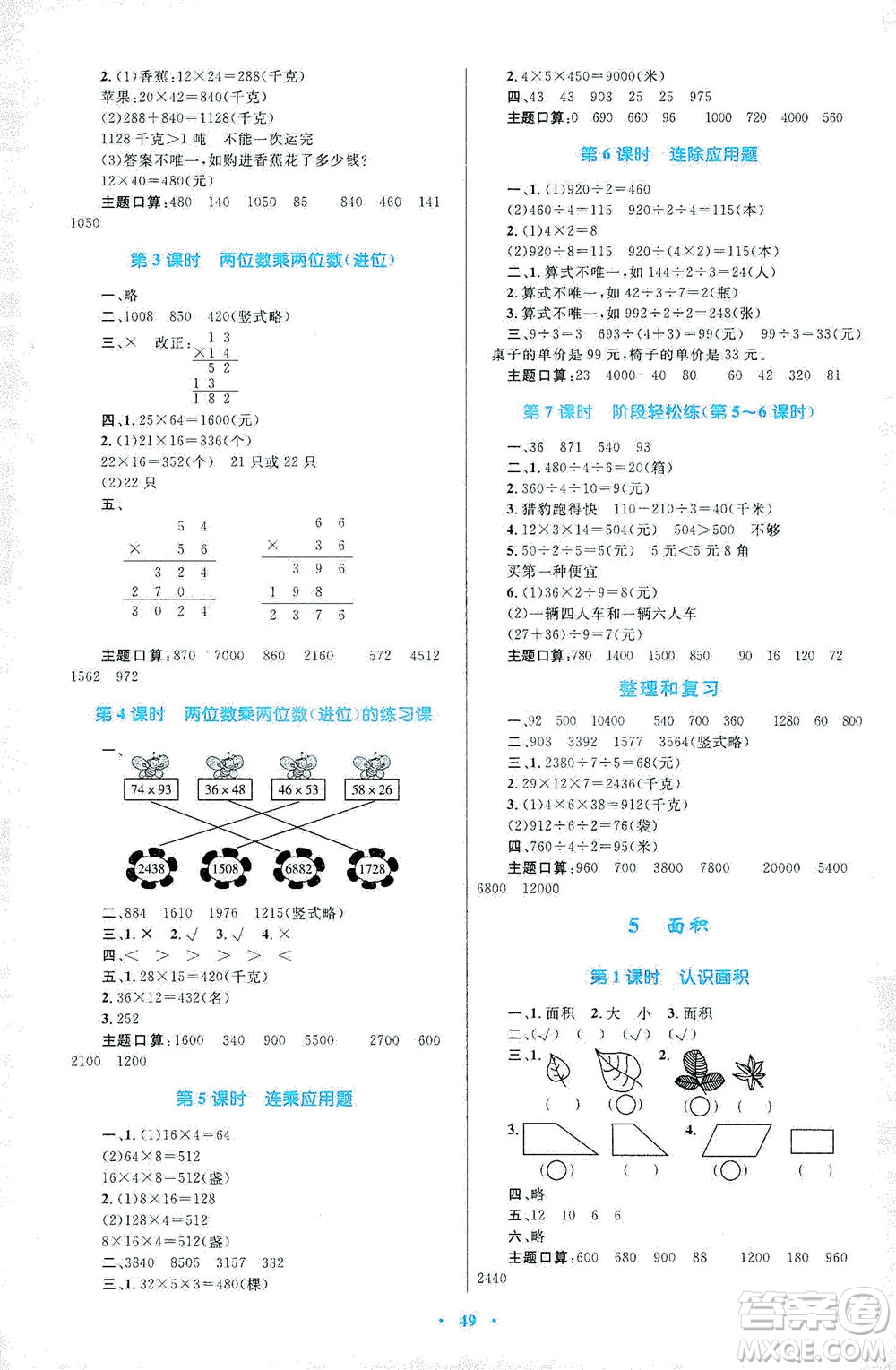 內(nèi)蒙古教育出版社2021學(xué)習(xí)目標(biāo)與檢測(cè)三年級(jí)數(shù)學(xué)下冊(cè)人教版答案