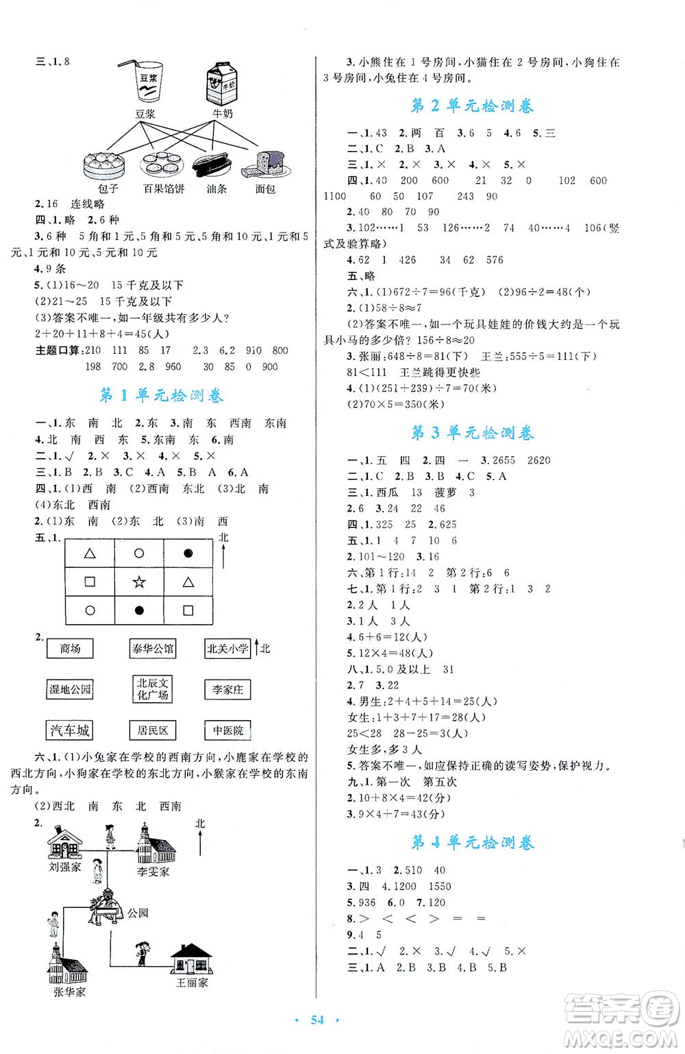 內(nèi)蒙古教育出版社2021學(xué)習(xí)目標(biāo)與檢測(cè)三年級(jí)數(shù)學(xué)下冊(cè)人教版答案
