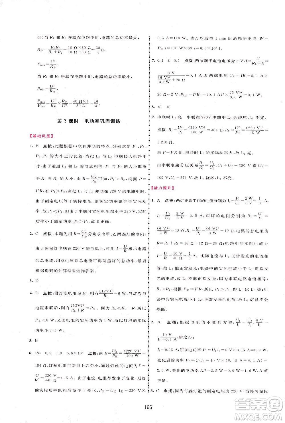 吉林教育出版社2021三維數(shù)字課堂物理九年級下冊人教版答案