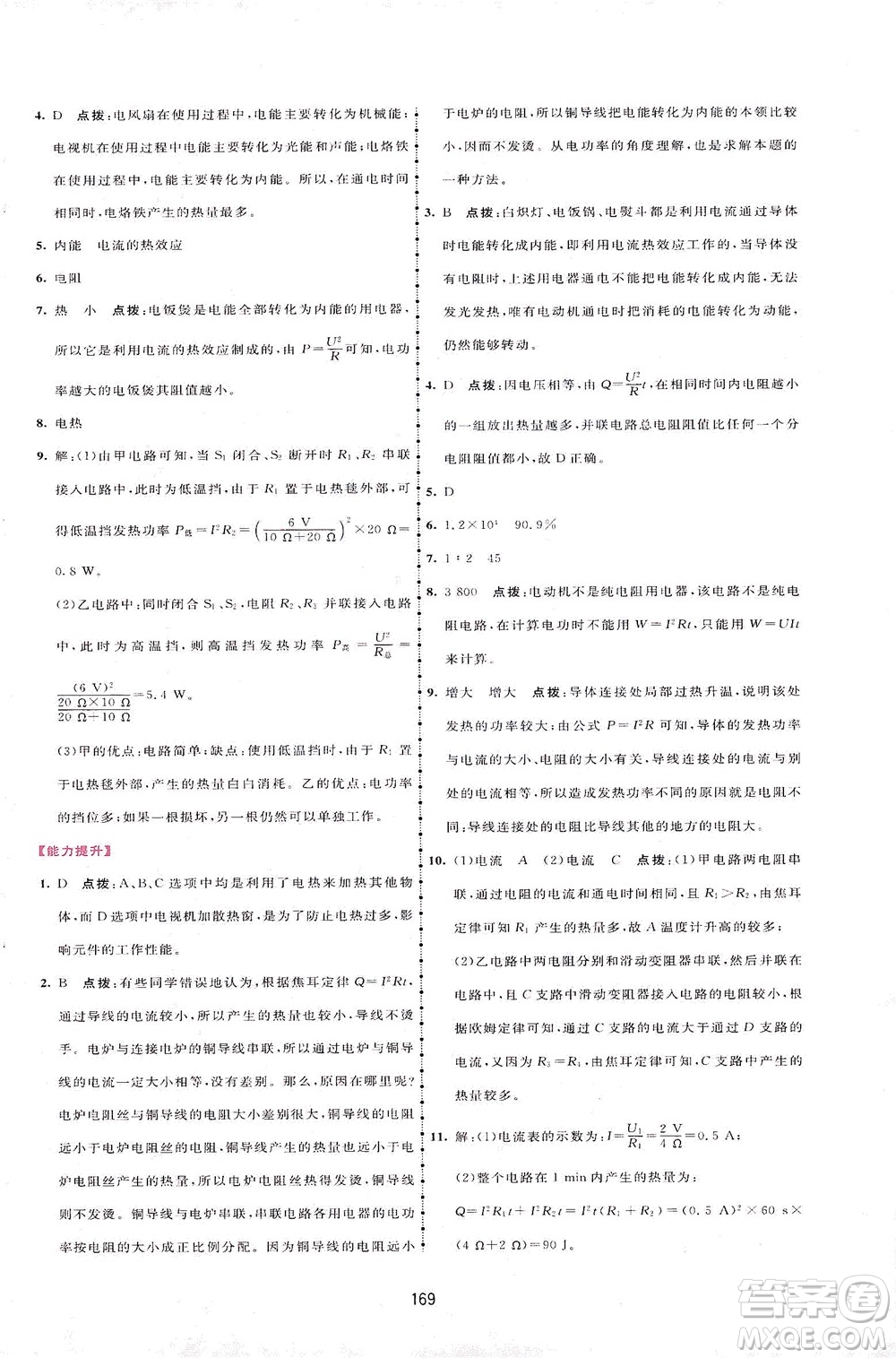 吉林教育出版社2021三維數(shù)字課堂物理九年級下冊人教版答案