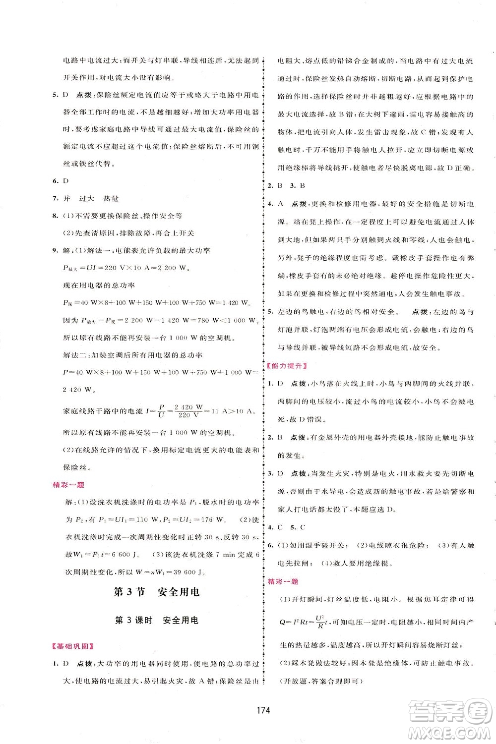 吉林教育出版社2021三維數(shù)字課堂物理九年級下冊人教版答案