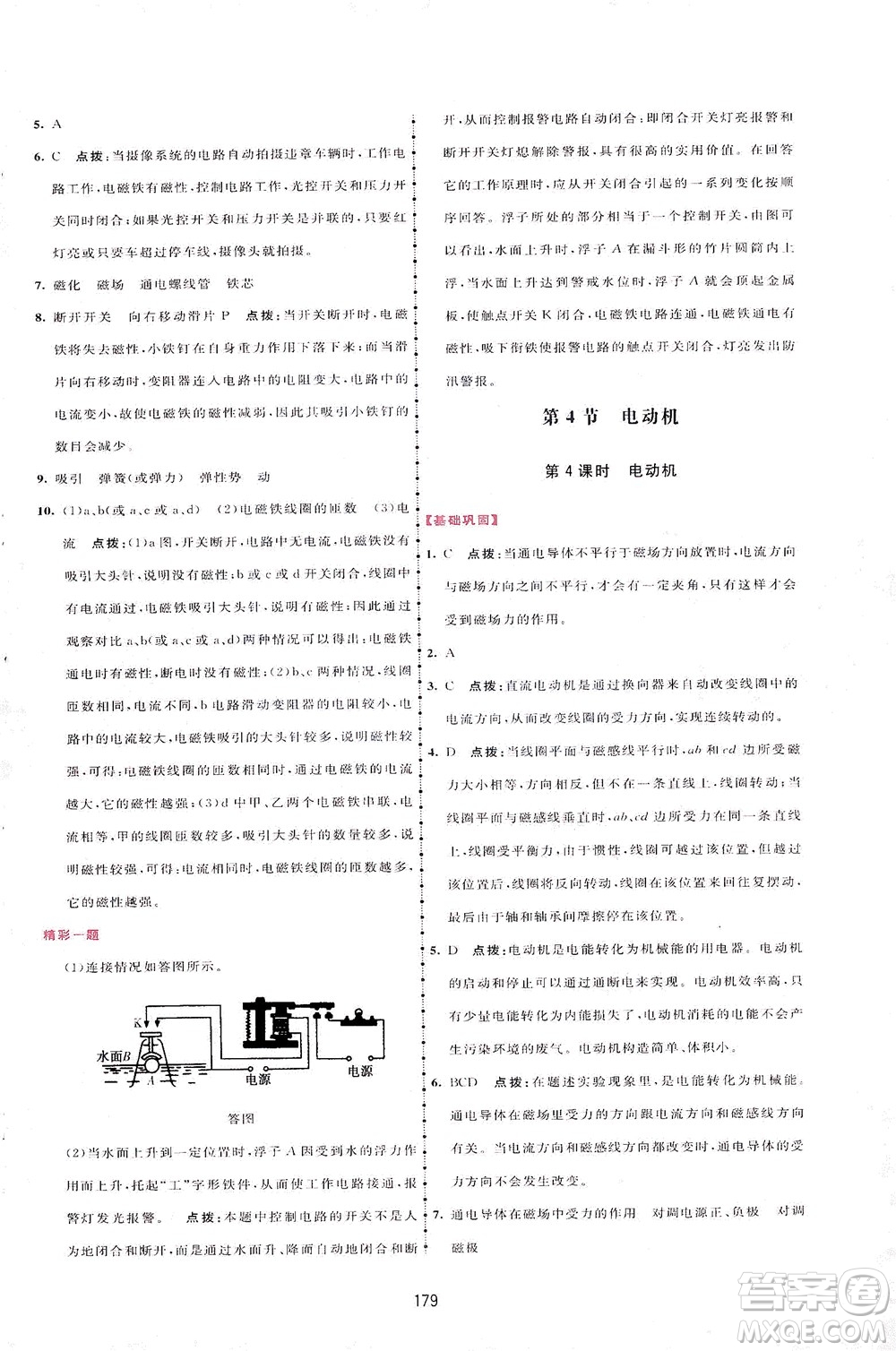 吉林教育出版社2021三維數(shù)字課堂物理九年級下冊人教版答案