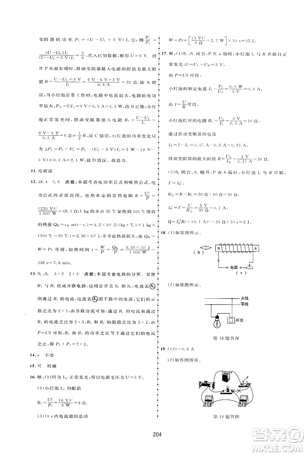 吉林教育出版社2021三維數(shù)字課堂物理九年級下冊人教版答案