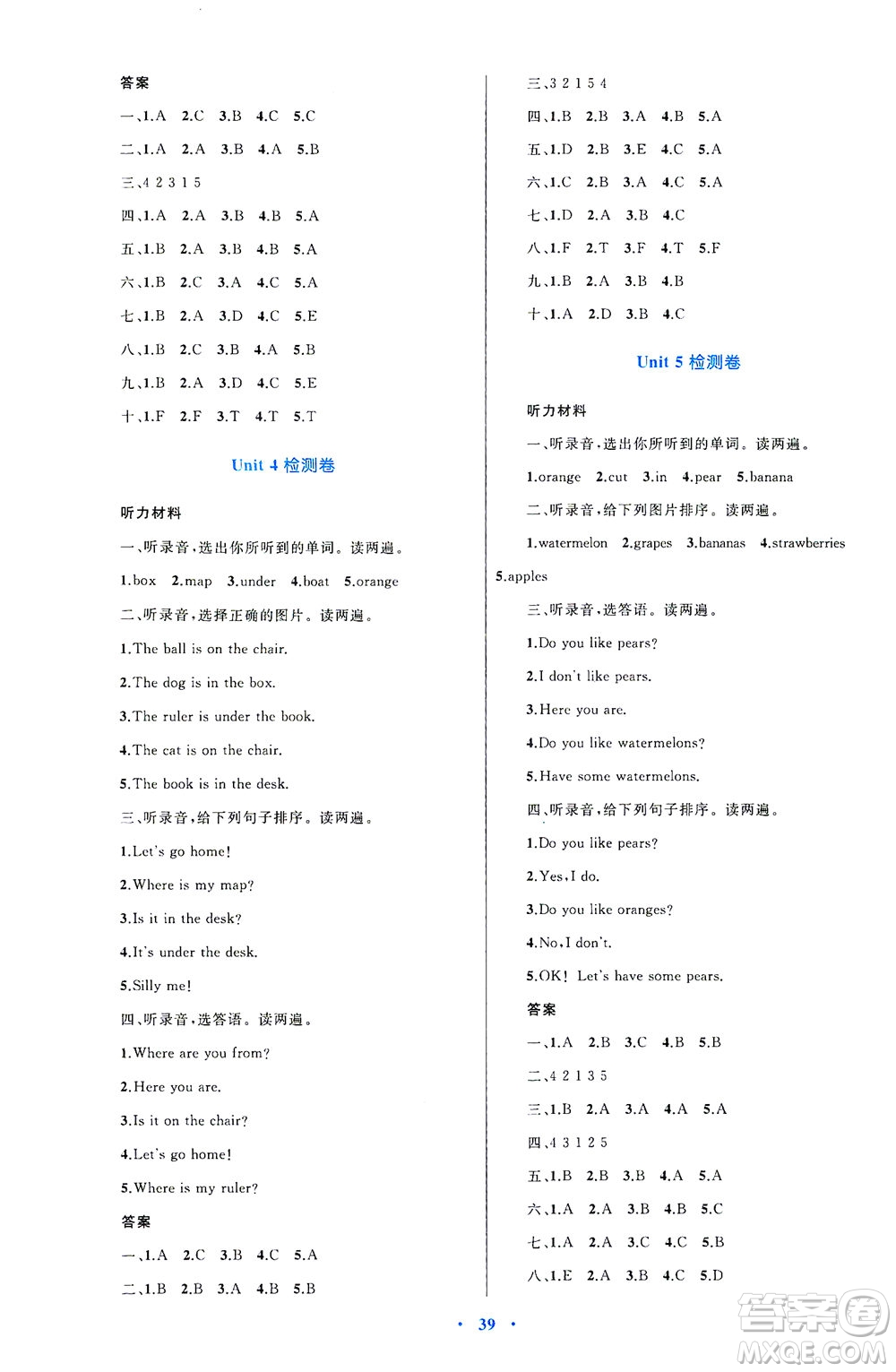 內(nèi)蒙古教育出版社2021學(xué)習(xí)目標(biāo)與檢測(cè)三年級(jí)英語(yǔ)下冊(cè)人教版答案