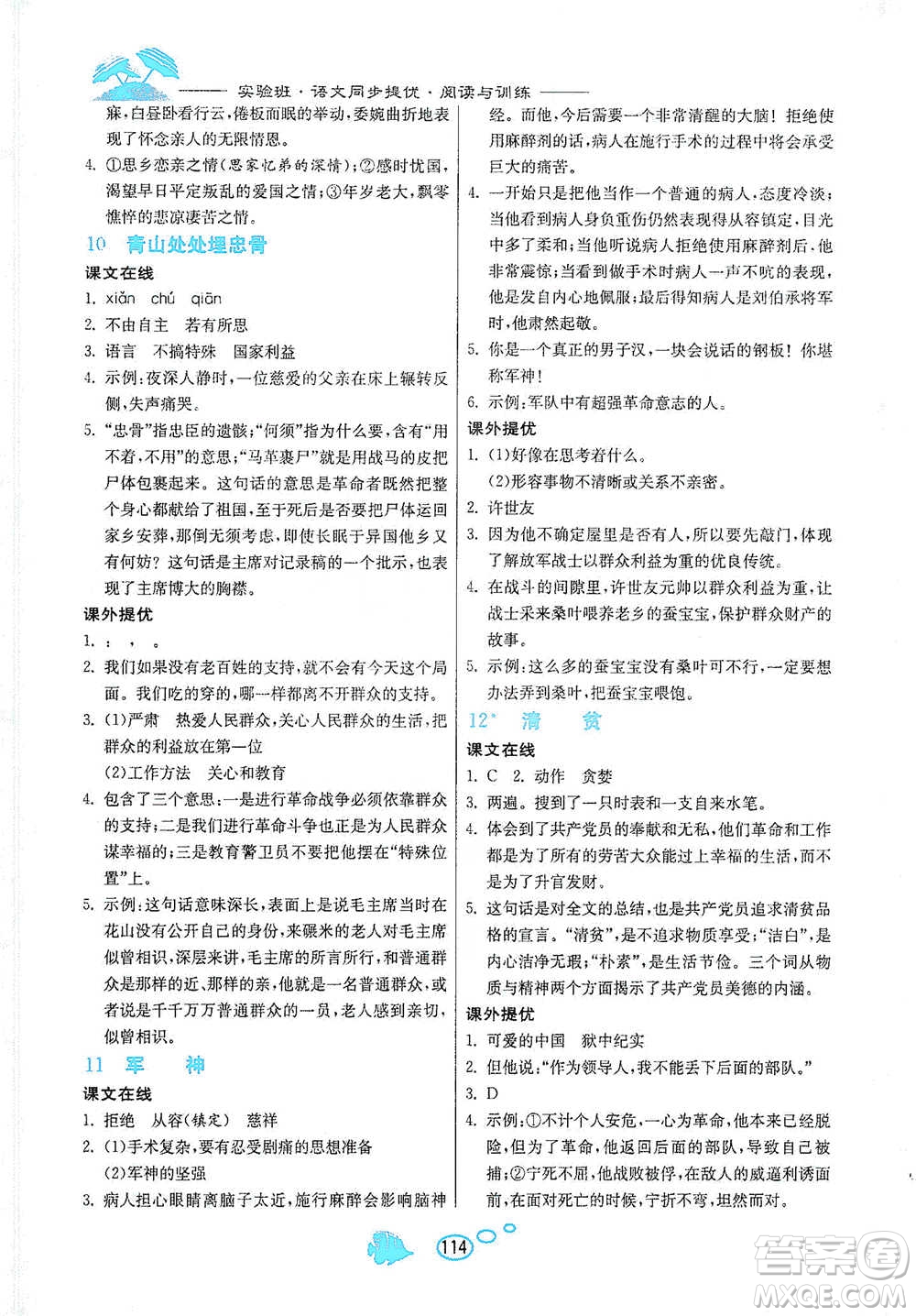 吉林教育出版社2021實(shí)驗(yàn)班語文同步提優(yōu)閱讀與訓(xùn)練五年級(jí)下冊(cè)人教版參考答案
