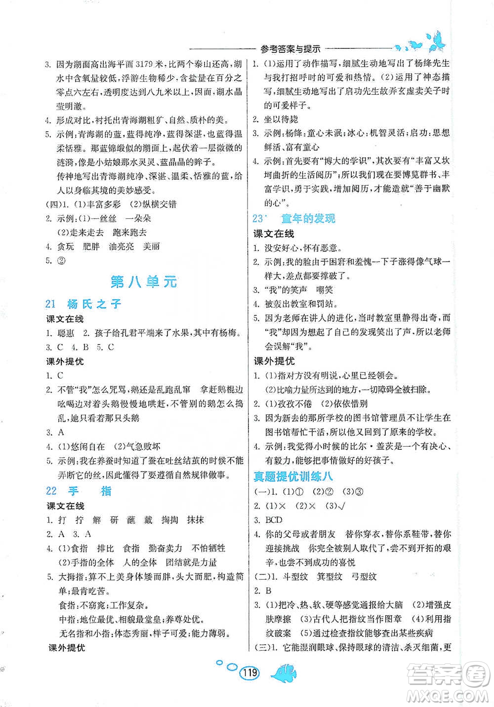 吉林教育出版社2021實(shí)驗(yàn)班語文同步提優(yōu)閱讀與訓(xùn)練五年級(jí)下冊(cè)人教版參考答案