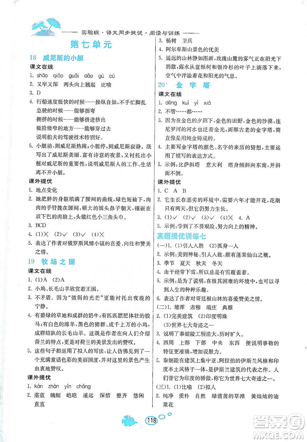 吉林教育出版社2021實(shí)驗(yàn)班語文同步提優(yōu)閱讀與訓(xùn)練五年級(jí)下冊(cè)人教版參考答案