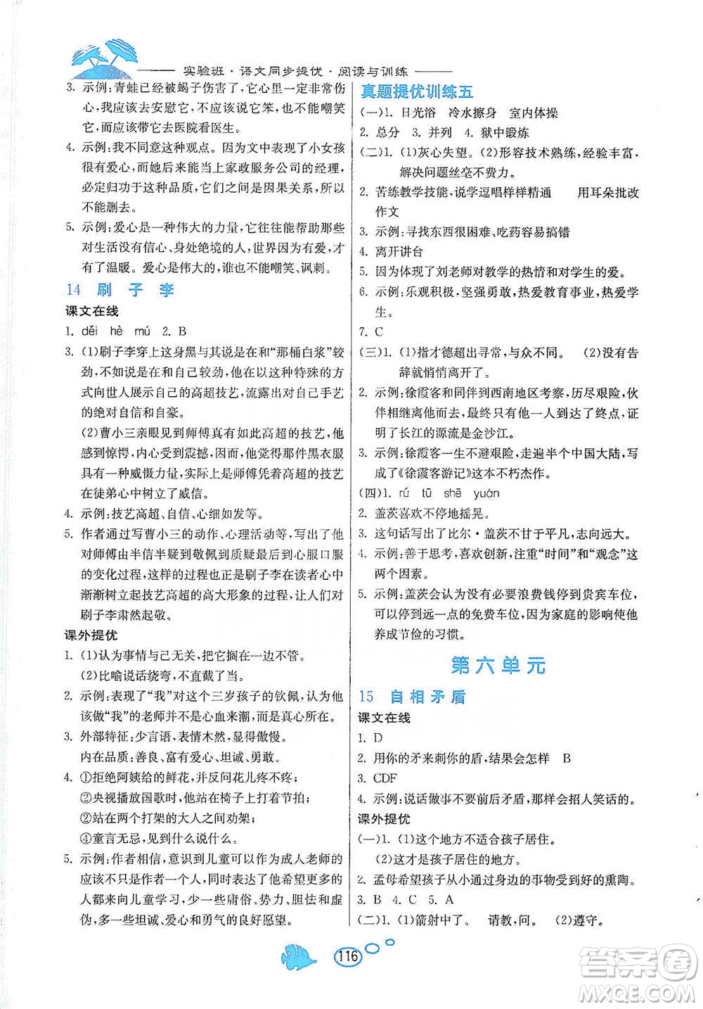 吉林教育出版社2021實(shí)驗(yàn)班語文同步提優(yōu)閱讀與訓(xùn)練五年級(jí)下冊(cè)人教版參考答案