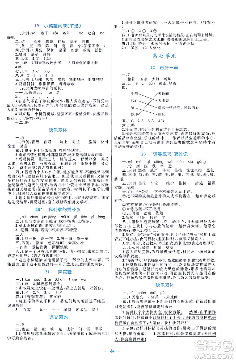 內(nèi)蒙古教育出版社2021學(xué)習(xí)目標(biāo)與檢測(cè)四年級(jí)語(yǔ)文下冊(cè)人教版答案