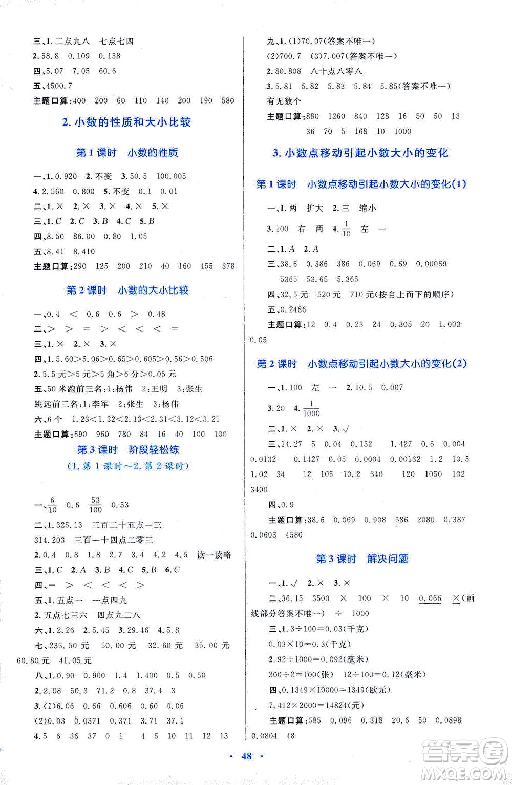 內(nèi)蒙古教育出版社2021學(xué)習(xí)目標(biāo)與檢測四年級數(shù)學(xué)下冊人教版答案