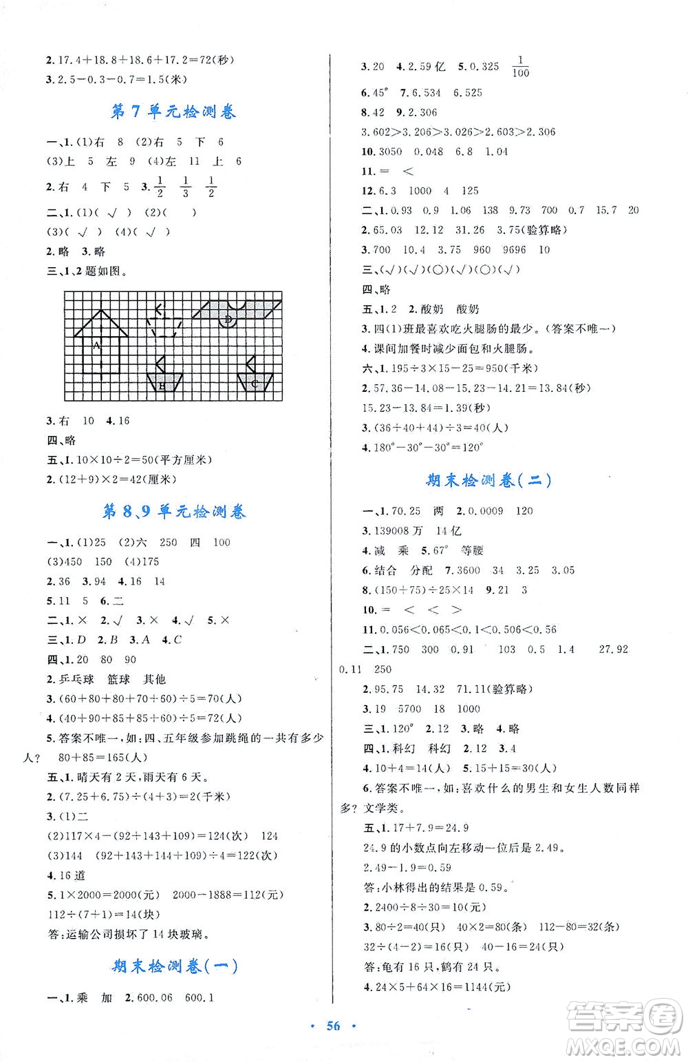 內(nèi)蒙古教育出版社2021學(xué)習(xí)目標(biāo)與檢測四年級數(shù)學(xué)下冊人教版答案